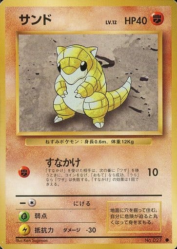 Sandshrew 051 Base Set 1996 - Pokemon TCG Japanese