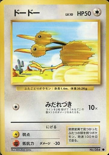 Doduo 065 Base Set 1996 - Pokemon TCG Japanese