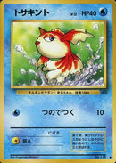 Goldeen 021 Pokemon Jungle 1997