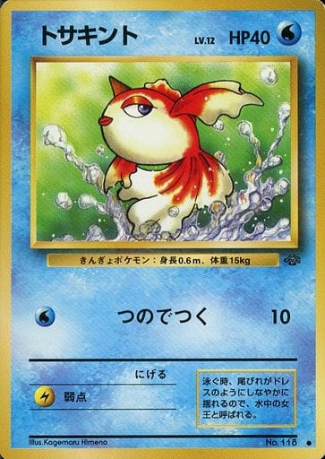 Goldeen 021 Pokemon Jungle 1997