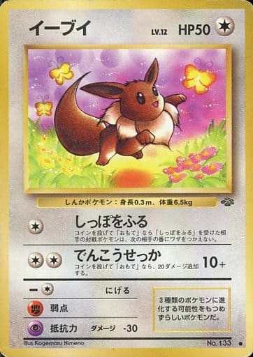 Eevee 046 Pokemon Jungle 1997
