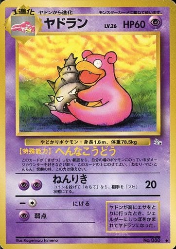 Slowbro 028 Fossil 1997