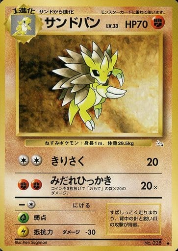 Sandslash 034 Fossil 1997