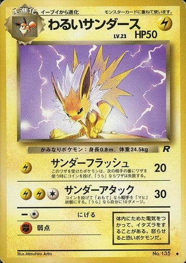 Dark Jolteon 030 Team Rocket 1997