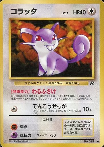 Rattata 045 Team Rocket 1997