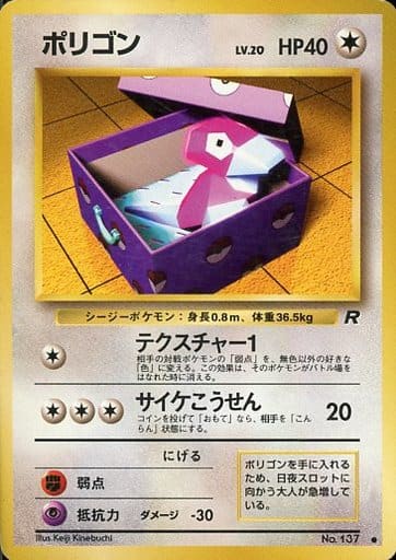 Porygon 050 Team Rocket 1997