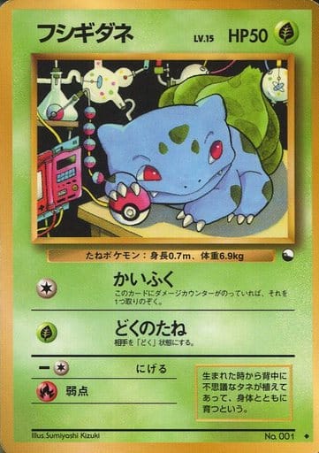 Bulbasaur 001 Vending Machine cards Series 1 1998 - Pokemon TCG Japanese