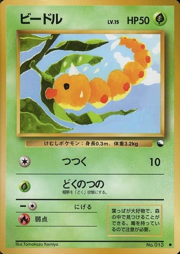 Weedle 013 Vending Machine cards Series 1 1998 - Pokemon TCG Japanese
