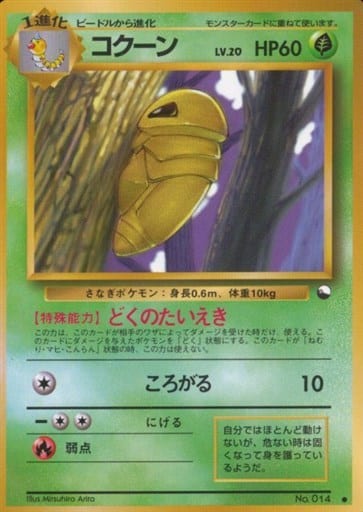 Kakuna 014 Vending Machine cards Series 1 1998 - Pokemon TCG Japanese