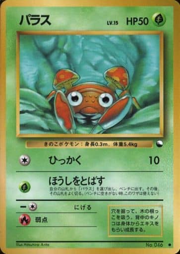 Paras 046 Vending Machine cards Series 1 1998 - Pokemon TCG Japanese