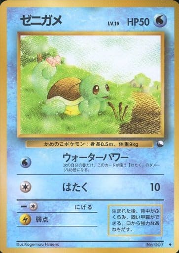 Squirtle 007 Vending Machine cards Series 1 1998 - Pokemon TCG Japanese