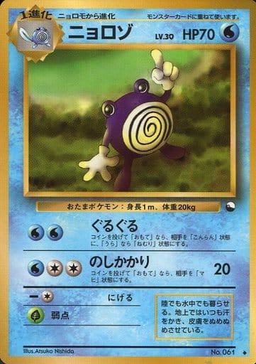 Poliwhirl 061 Vending Machine cards Series 1 1998 - Pokemon TCG Japanese