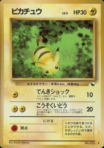 Pikachu 025 Vending Machine cards Series 1 1998 - Pokemon TCG Japanese