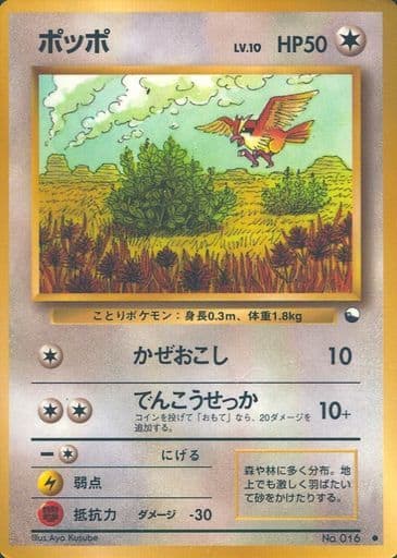 Pidgey 016 Vending Machine cards Series 1 1998 - Pokemon TCG Japanese