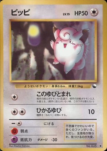 Clefairy 035 Vending Machine cards Series 1 1998 - Pokemon TCG Japanese