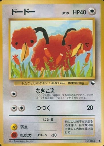 Doduo 084 Vending Machine cards Series 1 1998 - Pokemon TCG Japanese