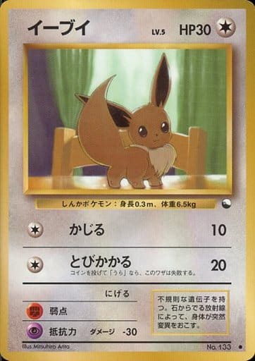 Eevee 133 Vending Machine cards Series 1 1998 - Pokemon TCG Japanese