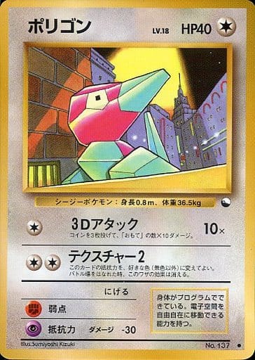 Porygon 137 Vending Machine cards Series 1 1998 - Pokemon TCG Japanese