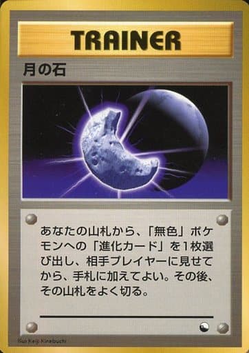 Moon Stone  Vending Machine cards Series 1 1998 - Pokemon TCG Japanese