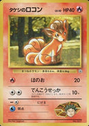 Brock's Vulpix 037 Nivi City Gym 1999