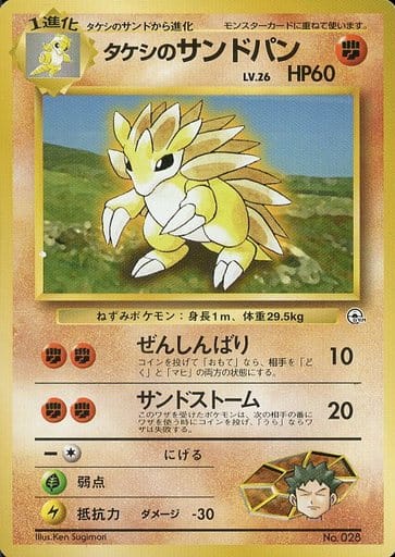 Brock's Sandslash 028 Nivi City Gym 1999