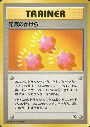 Revive 075 Base Set 1996 - Pokemon TCG Japanese