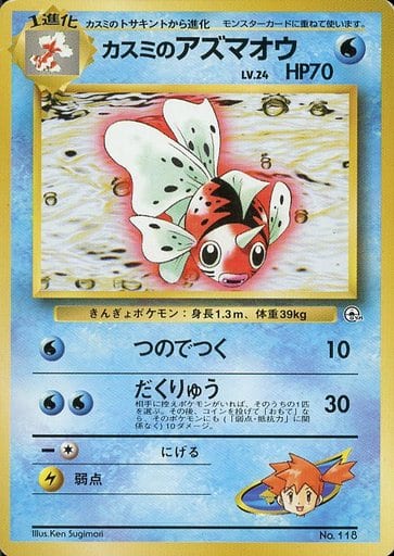 Misty's Seaking 119 Hanada City Gym 1999