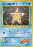 Misty's Staryu 120 Hanada City Gym 1999
