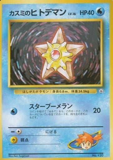 Misty's Staryu 120 Hanada City Gym 1999