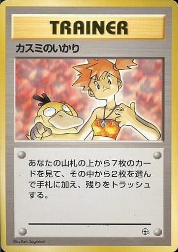 Misty's Wrath  Hanada City Gym 1999