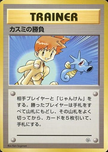 Misty's Duel  Hanada City Gym 1999