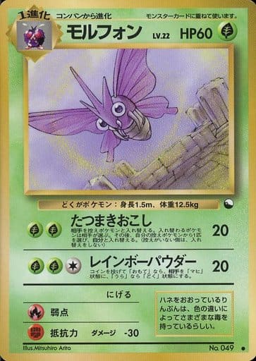 Venomoth 049 Vending Machine cards Series 2 1998 - Pokemon TCG Japanese
