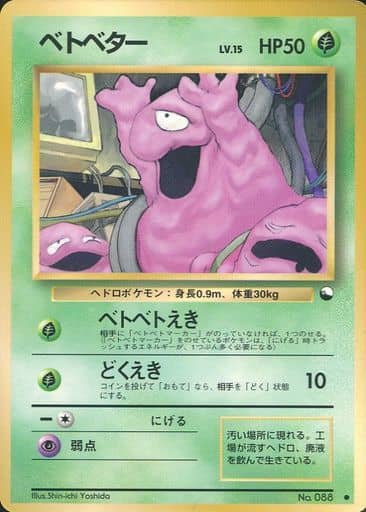 Grimer 088 Vending Machine cards Series 2 1998 - Pokemon TCG Japanese