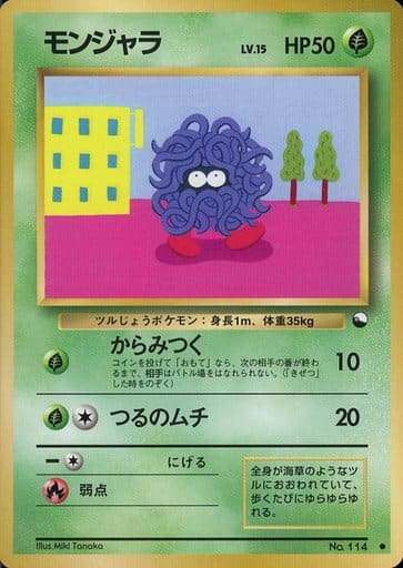 Tangela 114 Vending Machine cards Series 2 1998 - Pokemon TCG Japanese