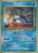 Seel 086 Vending Machine cards Series 2 1998 - Pokemon TCG Japanese