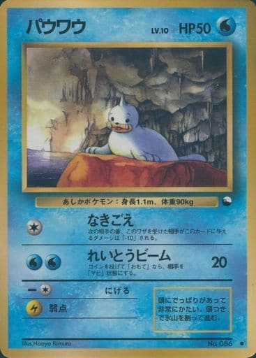 Seel 086 Vending Machine cards Series 2 1998 - Pokemon TCG Japanese