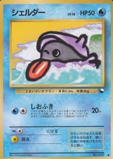 Shellder 090 Vending Machine cards Series 2 1998 - Pokemon TCG Japanese