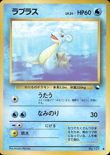 Lapras 131 Vending Machine cards Series 2 1998 - Pokemon TCG Japanese