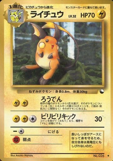 Raichu 026 Vending Machine cards Series 2 1998 - Pokemon TCG Japanese