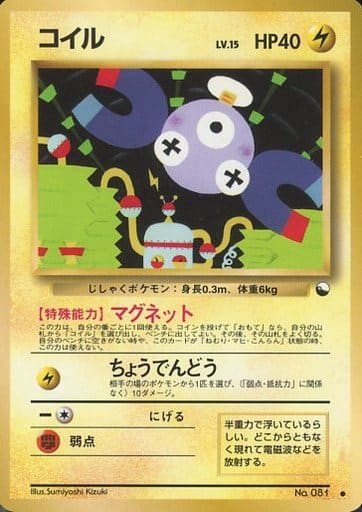 Magnemite 081 Vending Machine cards Series 2 1998 - Pokemon TCG Japanese