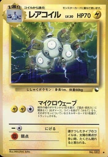 Magneton 082 Vending Machine cards Series 2 1998 - Pokemon TCG Japanese