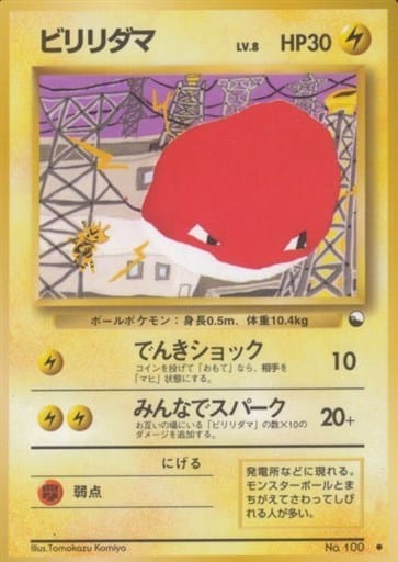 Voltorb 100 Vending Machine cards Series 2 1998 - Pokemon TCG Japanese