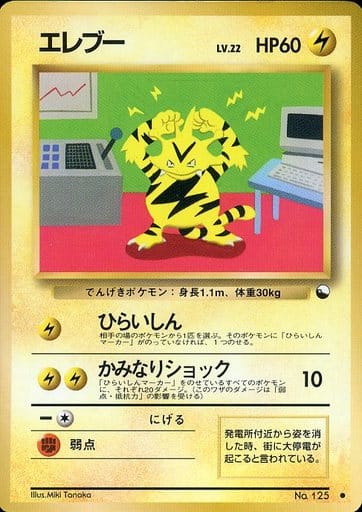 Electabuzz 125 Vending Machine cards Series 2 1998 - Pokemon TCG Japanese