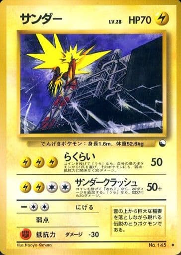 Zapdos 145 Vending Machine cards Series 2 1998 - Pokemon TCG Japanese