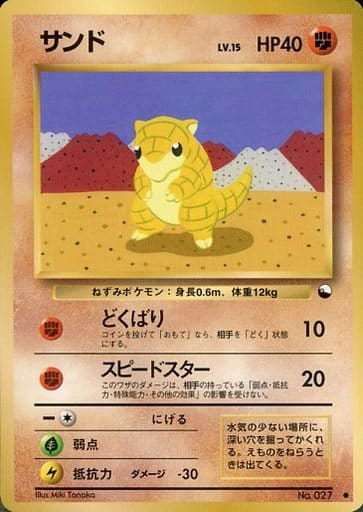 Sandshrew 027 Vending Machine cards Series 2 1998 - Pokemon TCG Japanese