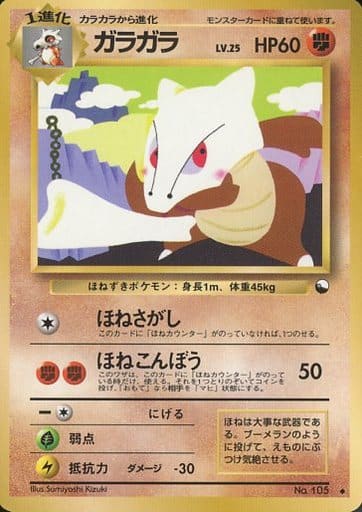 Marowak 105 Vending Machine cards Series 2 1998 - Pokemon TCG Japanese