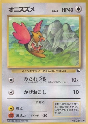 Spearow 021 Vending Machine cards Series 2 1998 - Pokemon TCG Japanese