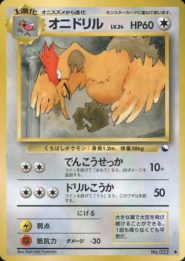 Fearow 022 Vending Machine cards Series 2 1998 - Pokemon TCG Japanese