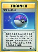Master Ball  Vending Machine cards Series 2 1998 - Pokemon TCG Japanese