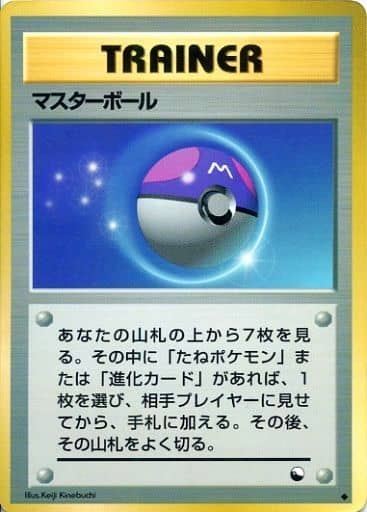 Master Ball  Vending Machine cards Series 2 1998 - Pokemon TCG Japanese